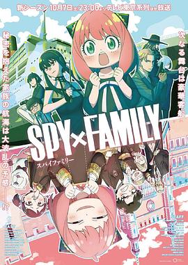 色中色《间谍过家家 第二季 SPY×FAMILY Season 2》免费在线观看