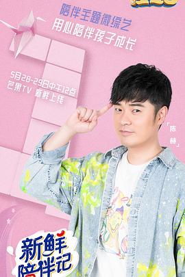 色中色《新鲜陪伴记》免费在线观看