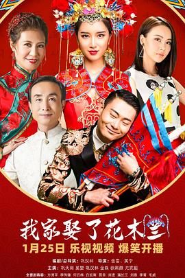 色人阁《我家娶了花木兰》免费在线观看