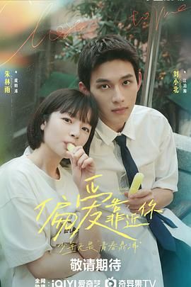 色中色论坛《偏爱靠近你》免费在线观看