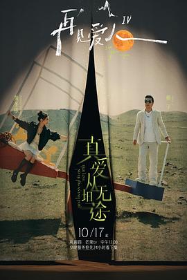 色中色《再见爱人第四季》免费在线观看