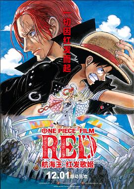 色中色论坛《航海王：红发歌姬 ONE PIECE FILM RED》免费在线观看