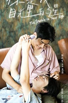 色人阁《你是我目光里的星》免费在线观看
