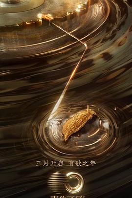 色中色《声生不息·宝岛季》免费在线观看