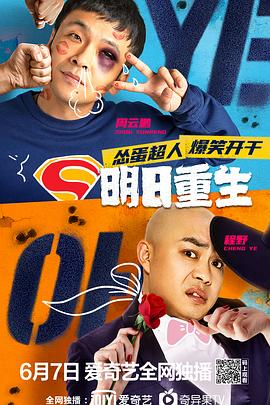 色人阁《明日重生》免费在线观看