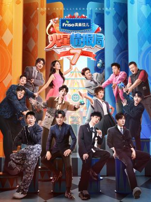 色人阁《火星情报局 第七季》免费在线观看