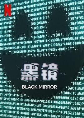 色人阁《黑镜 第七季 Black Mirror Season 7》免费在线观看