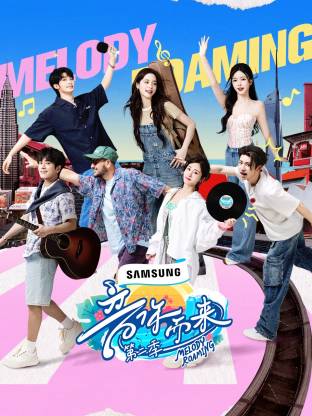 色人阁《音你而来2》免费在线观看