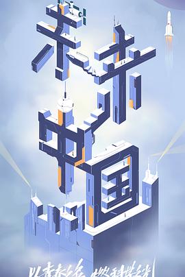 色中色论坛《未来中国》免费在线观看