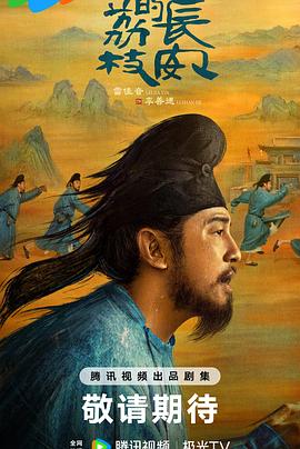 色人阁《长安的荔枝[预告片]》免费在线观看