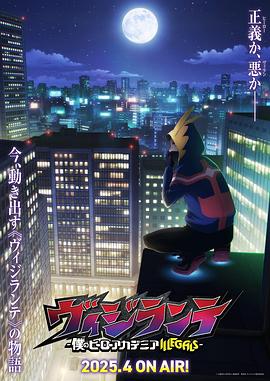 色人阁《正义使者-我的英雄学院之非法英雄-》免费在线观看